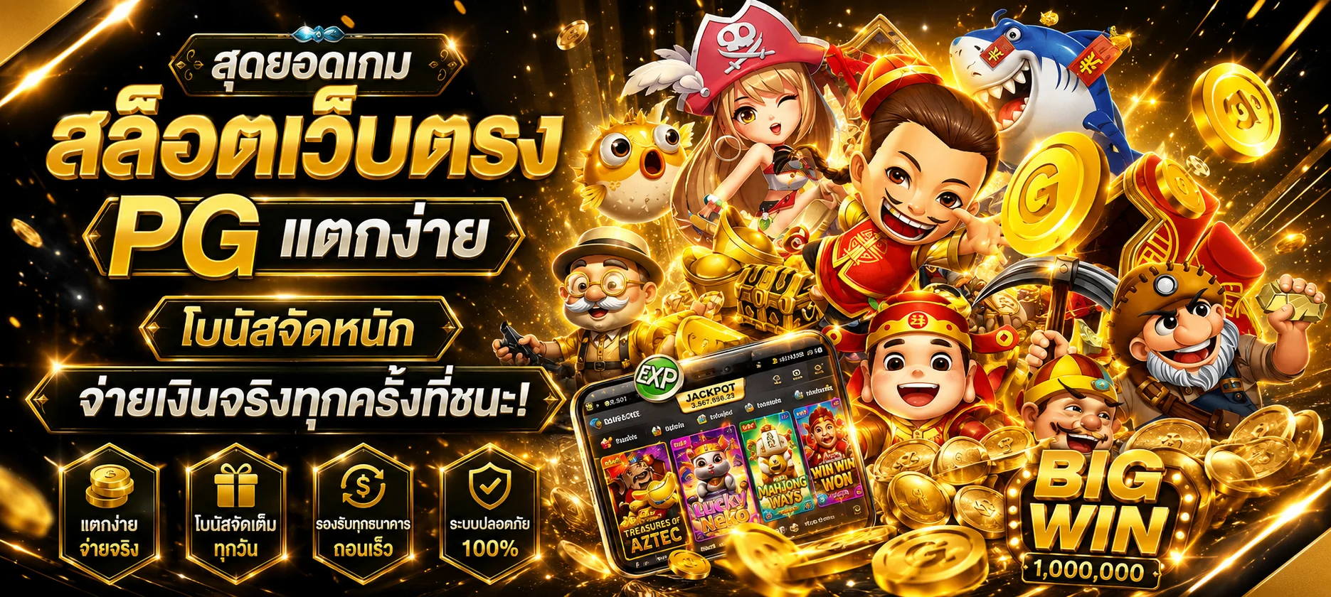 GOLDENGO เว็บเกมส์ออนไลน์ครบวงจรในกระเป๋าเดียว